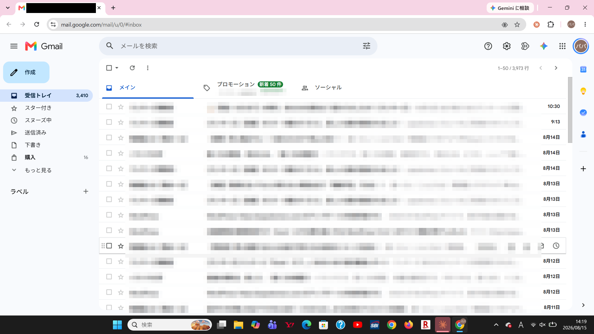 Gmail 受信トレイ