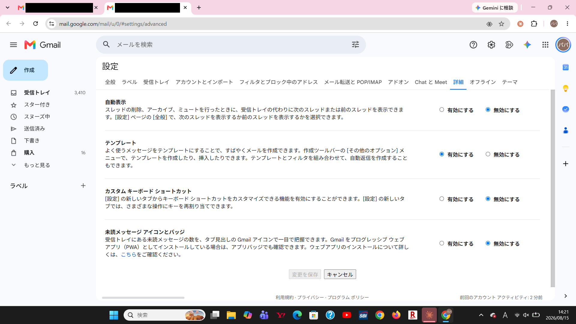 Gmail 詳細設定