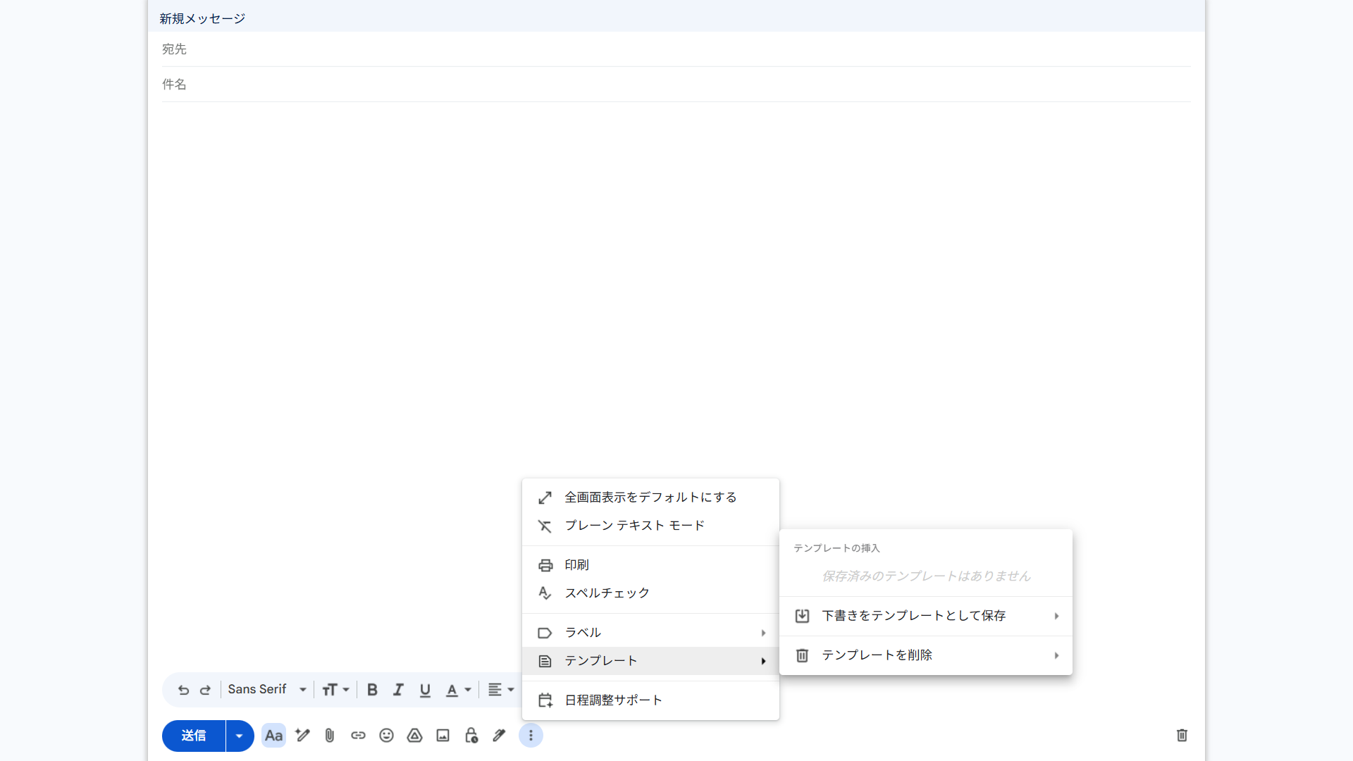 Gmail テンプレートメニュー