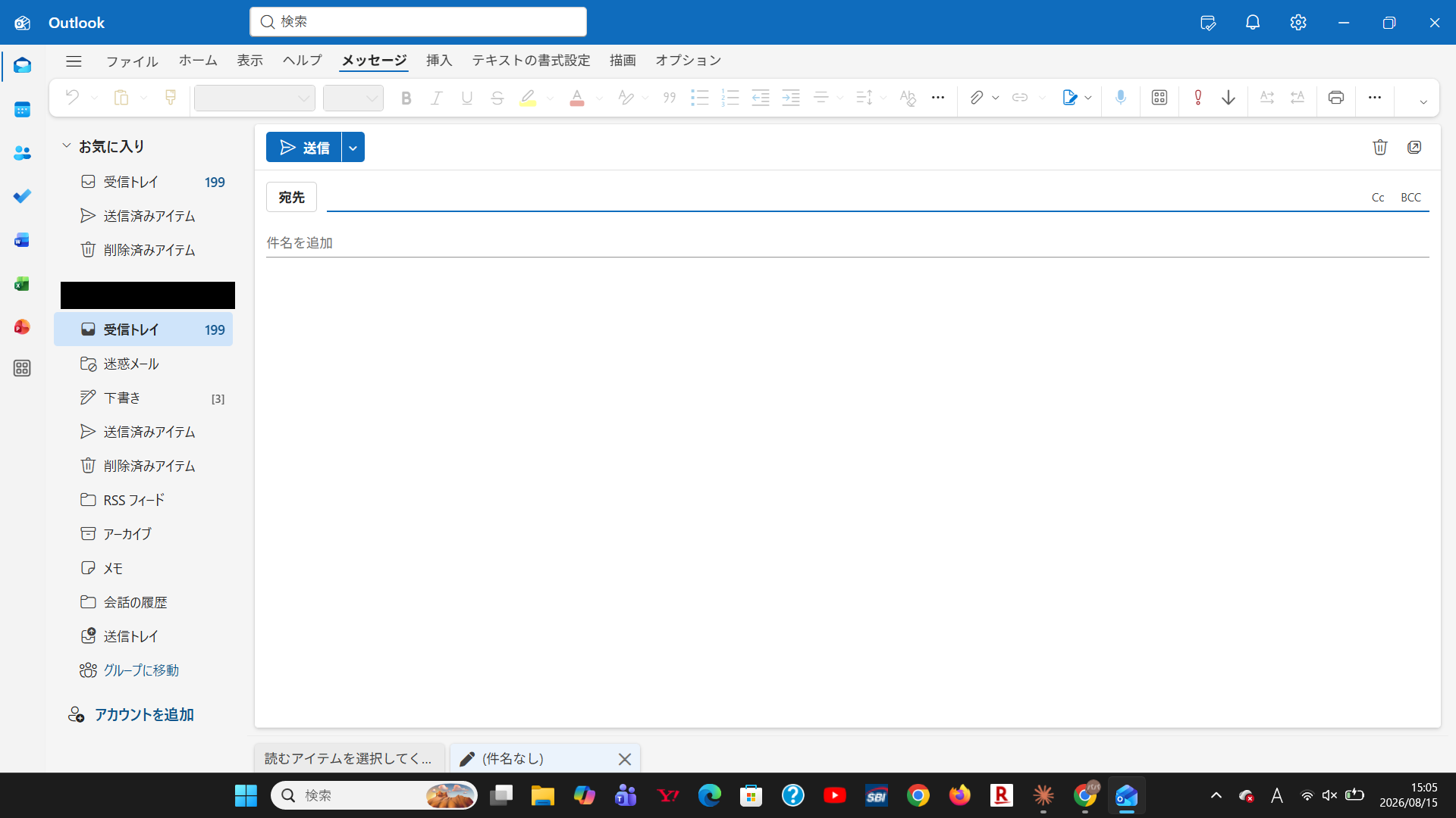 Outlook 新規メール作成画面