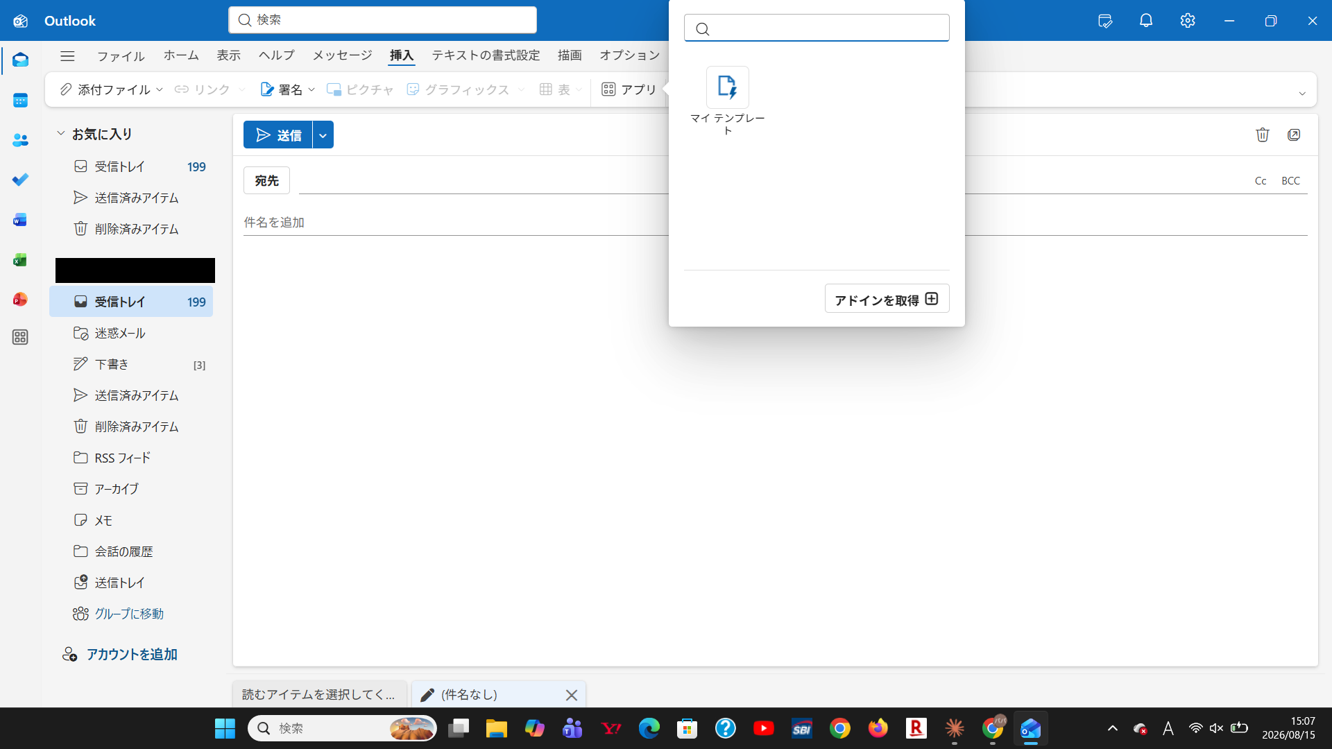Outlook アプリメニュー