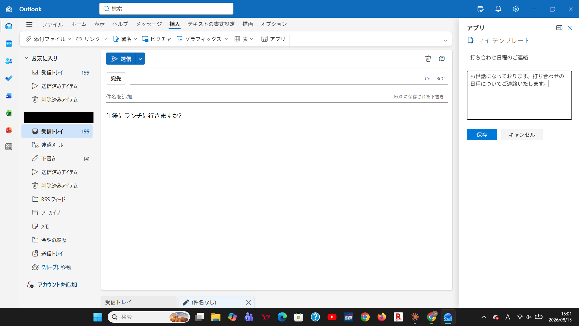 Outlook テンプレート新規作成